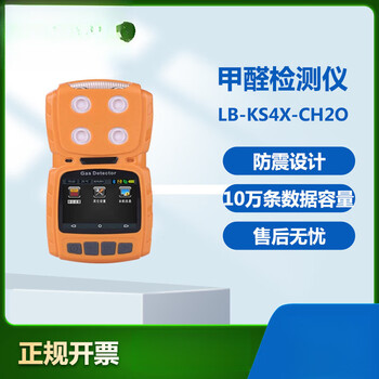 Shantou lincun portable pump suction formaldehyde detector accurately measures air formaldehyde formaldehyde detector