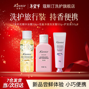 Costin shower gel real flower petals shower lotion moisturizing travel size sample jasmine shower gel 50g + huaying shampoo 50g + conditioner 50g