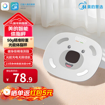 Midea huixuan light energy body fat scale, intelligent accurate weight scale for sports and fitness, body fat scale for weight loss, 23-item data in-depth analysis