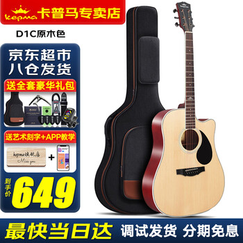 Kepma edc/eac/d1c/a1c guitar flagship folk kepma kepma acoustic guitar beginner electric box for men and women 41 inches classic d1c wood color