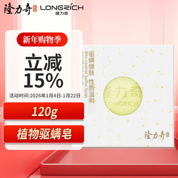 Longrich sulfur soap handmade soap bath back oil control face soap