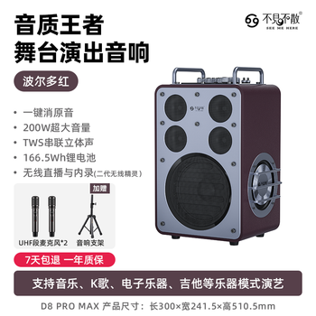 See you or see you d8promax wanderer outdoor karaoke bluetooth audio all-in-one high-power square dance speaker stage performance high-volume audio standard-bordeaux red free audio stand + 2nd generation wireless elf + remote control + u disk