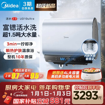 Midea midea ud10ultra skin-friendly living water 2.0 ultra-thin double bile flat barrel 60 liter electric water heater strontium-rich water and electricity separation first-level energy efficiency automatic drainage with visual water quality