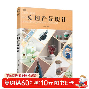 Cultural and creative product design