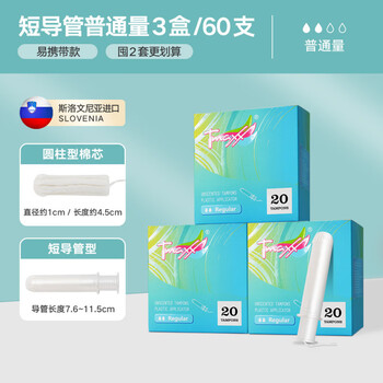 Diwei short catheter tampons for menstrual period with built-in tampons (portable type, short catheter), regular quantity * 3 boxes