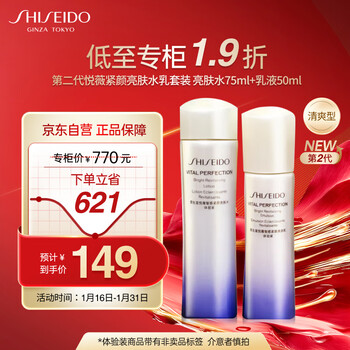 Shiseido (shiseido) second generation yuewei refreshing lotion set 75ml + 50ml radiant moisturizing skin care birthday gift for girlfriend