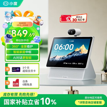 Xiaodu smart screen x10 ultra wenxin large model ai smart speaker audio 10.1-inch large screen 360-degree panoramic camera video call family gift