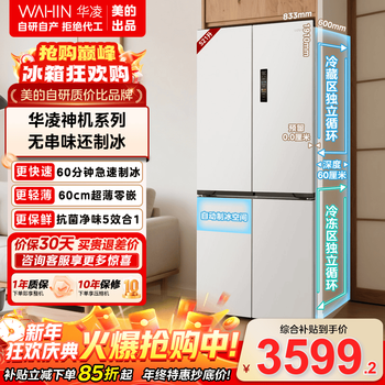 Hualing shenji 547 refrigerator midea's fully automatic ice-making refrigerator cross-folding four-door first-class energy efficiency dual system 60cm ultra-thin zero-embedded refrigerator state subsidy hr-547wusipz cheese cube