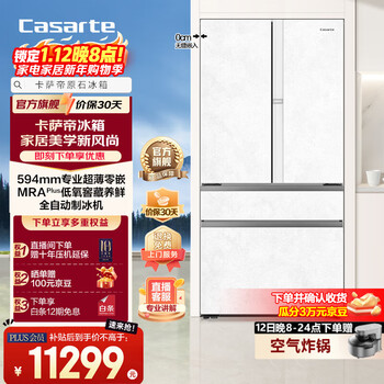 Casarte rough stone series 561 liter french multi-door refrigerator fully automatic ice making 594mm professional ultra-thin zero embedded dual system dual cycle casarte 570 sister model