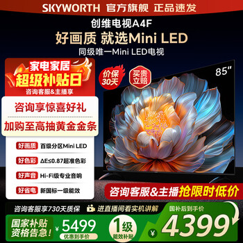 Skyworth tv 85a4f 85-inch 100-level partition mini led 144hz high brush level one energy efficiency 85-inch tv home appliances national subsidy 85-inch a4e upgraded model