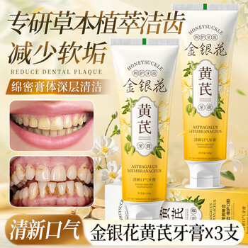 Croent honeysuckle and astragalus toothpaste freshens breath reduces soft scale baking soda deep cleansing long-lasting fragrance oral care honeysuckle and astragalus toothpaste 120g*1 stick + snow gardenia toothpaste 120gx1 stick