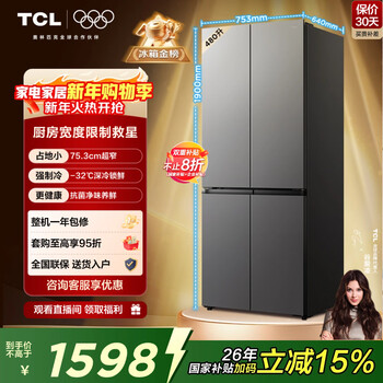 Tcl 480l cross-door refrigerator, ultra-narrow, small-sized, antibacterial, net-odor, deep-cooling, quick-freezing household refrigerator, first-class energy efficiency, air-cooled, frost-free double-door r480v7-u, national subsidy