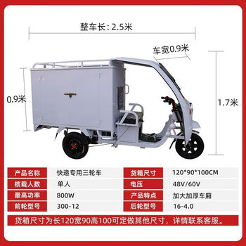 Mo peng express tricycle 1.8m carriage electric stall snack battery car climbing uphill to pull goods customized ordinary 1.2m carriage customized 60v 20a chaowei/tianneng