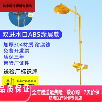 Universal eyewash, industrial stainless steel sprinkler head, laboratory emergency shower, chemical factory, double port medical 304 double water inlet abs coated