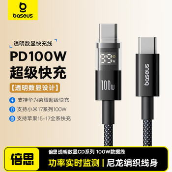 Baseus double-ended type-c charging cable digital display pd100w super fast charging data cable suitable for huawei honor xiaomi apple 17/16/15 mobile phones ipad notebook 1 meter black
