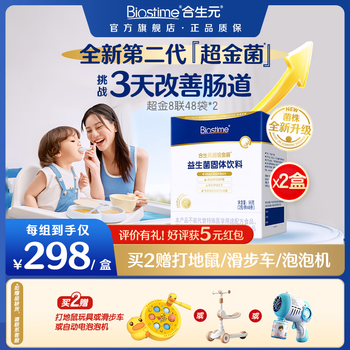 Biostime (biostime) second generation super gold bacteria probiotic bifidobacterium infantis cares and improves stool and intestinal tract. second generation super gold bacteria 48 bags*2 boxes