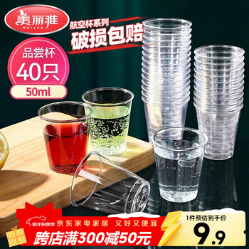 Meliya aviation cup small size 50ml*40 pieces, one-time product, try drinking and eating liquor tea cup, thickened plastic cup