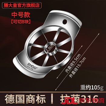 Shandahuang (shdo) 316 stainless steel apple cutting artifact splitter apple splitter sydney core removal artifact splitter cologne 316 medium inner diameter 9.5cm_ cut into 8 pieces