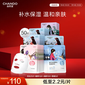 Zhitang himalayan plant hydrating mask set of 50 pieces hydrating and moisturizing skin care products for sensitive skin new year gift