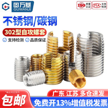 Guwanji 303 stainless steel 302 type self-tapping braces self-tapping screw sleeves color zinc thread sheath bushing slotted thread protection sleeve m6*m9*12 color zinc carbon steel-5 pieces