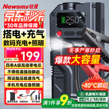 Newman (newsmy) 3c certified power bank car emergency starting power supply air pump all-in-one outdoor power supply car air pump power bank mobile power supply 12v ignition artifact v5