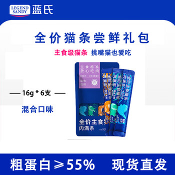 Legendsandy full-priced staple food cat strips full of meat cat snacks for adult cats and kittens wet food chicken and fish 16g/6 pieces/60 pieces new customers try the meat full strips 6 pieces