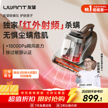 Uwant youwang infrared mite removal device recommended by yangma program cm2402 haoying gray high temperature sterilization skin care device ultraviolet sterilization household bed mite removal machine mite removal and vacuuming