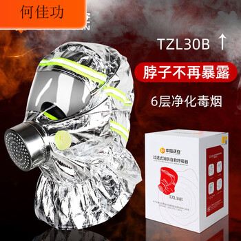 Filtered fire self-rescue respirator 3c certified fire escape mask household anti-virus and anti-smoke mask dedicated single escape combination