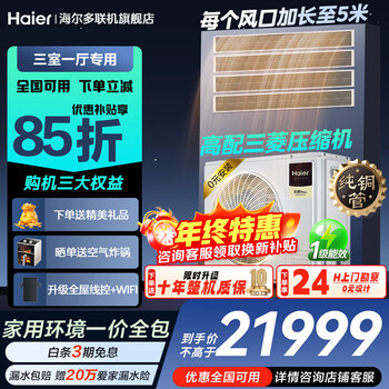 Haier little red flower set central air conditioning multi-split one to four, one to five, one to three, level 1 energy efficiency full dc inverter embedded air conditioning duct machine, one price all-inclusive, yunshu 6 hp, one to four, three rooms and one living room 120