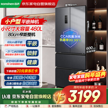 Ronshen 460-liter french multi-door ultra-thin embedded purified air-cooled frost-free first-class energy efficiency maternal and infant three-speed variable temperature household large-capacity refrigerator bcd-460e30fzlad