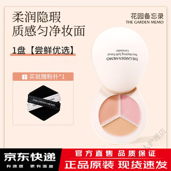 Garden memo concealer covers dark circles memo concealer fg three-color memo two-plate value pack high concealer full face free
