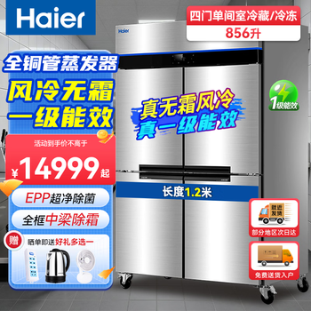 Haier frost-free air-cooling, first-level energy efficiency, four-door freezer, commercial kitchen refrigerator, large-capacity stainless steel vertical refrigeration and fresh-keeping cabinet, freezing and quick-freezing cabinet, hotel kitchen, new top with four-door single greenhouse, 304 stainless steel epp sterilization 987
