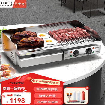 Aishiqi grilled pancake machine commercial electric flat grilling and frying machine stainless steel teppanyaki equipment grilled cold noodles steaks squid pancakes business stall magic thick 10mm chrome plating not easy to darken dual control 730h
