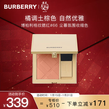 Burberry plaid blush #66 dusk atmosphere shrinking color, single color expansion and delicate contouring, new year gift for girlfriend