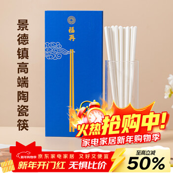 Fuzai jingdezhen pure ceramic chopsticks household food grade antibacterial and mildew proof high-end high-end household high-temperature-resistant high-grade tachyon plain tire high-temperature firing-10 pairs