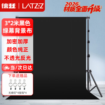 Leitz 3*2 meters black live broadcast background cloth photography black cloth solid color thickened light-absorbing cloth curtain keying cloth product photography background cloth portrait shooting soft light non-woven fabric