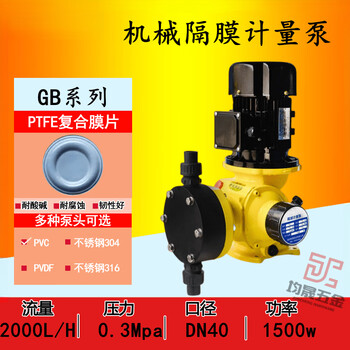 Mechanical diaphragm metering pump gm sewage treatment electromagnetic diaphragm dosing pump acid and alkali resistance and corrosion resistance jxm metering pump gb flow 2000l/h pressure 0.3mpa 25w-1.5kw