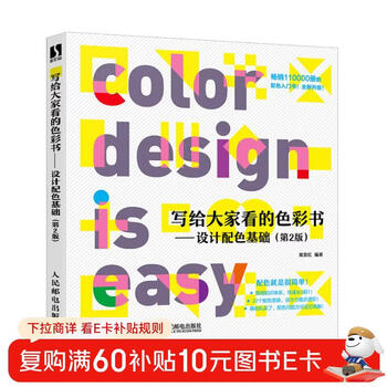 A color book written for everyone: design color basics 2nd edition (produced by shuyi design)
