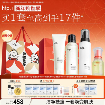 Hfp anti-acne moisturizing set gift box water emulsion oligopeptide essence hydrating oil control amino acid facial cleanser valentine's day gift for women