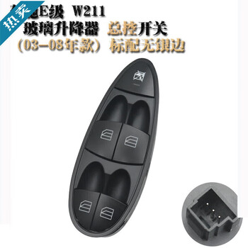 Meng qianfan is suitable for the old mercedes-benz e-class w211 glass lift switch assembly e200 e240 window electric master control button mercedes-benz e-class (master control) standard old model special model