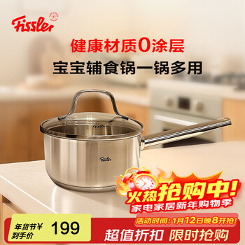 Fissler stainless steel milk pot, small soup pot, baby food supplement pot, hot milk pot, small steamer, induction cooker, small pot, instant noodle pot, snow pan, new family milk pot 18cm