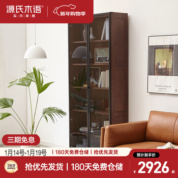 Genji wood language solid wood bookcase simple modern study furniture oak storage cabinet living room display cabinet with glass door