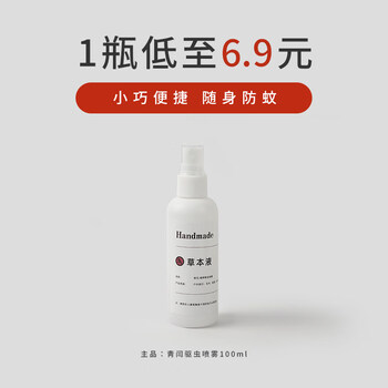 Shantou lincun qingyan. mosquito repellent spray lemon eucalyptus herbal essential oil summer outdoor portable anti-itching for pregnant women and children bottle 00ml portable pack