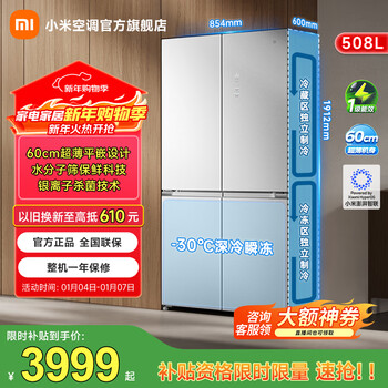 Mijia xiaomi fresh storage pro dual system 508-liter cross-door refrigerator 60cm ultra-thin flat-embedded zero-embedded large capacity first-class energy efficiency bcd-508wtgbia