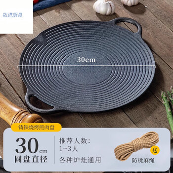 Tuojin germany imported high-quality cast iron baking pan for household korean-style grilled barbecue special plate outdoor cassette stove induction cooker non-stick export quality cast iron baking pan-uncoated thickened 30cm
