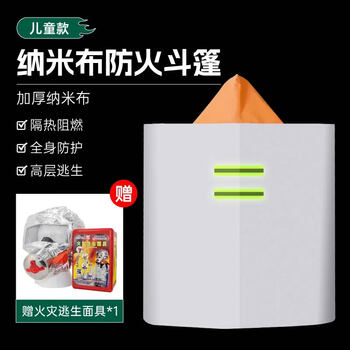 Fire-extinguishing blanket, fire-proof cloak, cape, escape suit, high-rise household self-rescue, flame-retardant, fire-fighting special gas mask, upgraded version 1.2 meters 1.2 meters thickened nanobuf (children's version) upgraded version