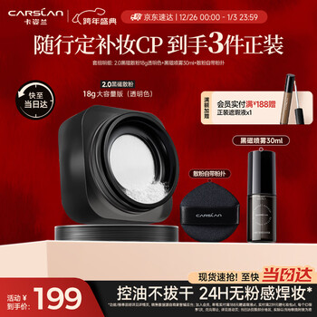 Carslan black magnetic loose powder 2.0 transparent color 18g + black magnetic spray moisturizing 30ml oil control long-lasting makeup-free new year gift