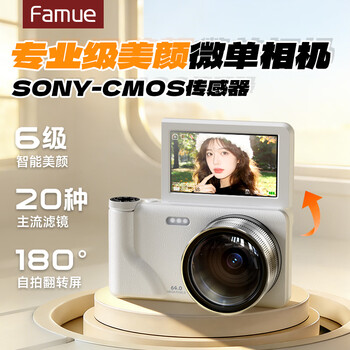 Famue high-definition micro-single ccd digital camera, beauty flip screen card machine, student campus selfie travel vlog, special gift box for girls’ birthday gifts