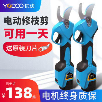 Youdong electric scissors fruit tree rechargeable pruning branch lithium battery gardening scissors pruning tree scissors pruning artifact backpack 7.0cm + extension pole_10 hours of battery life