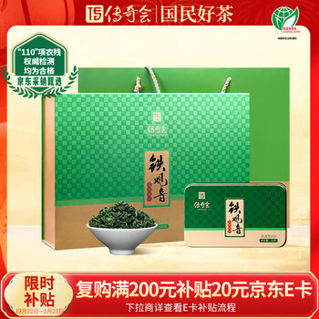 Legend club oolong tea anxi tieguanyin fragrance special grade 336g light fire gift box tea gift gift